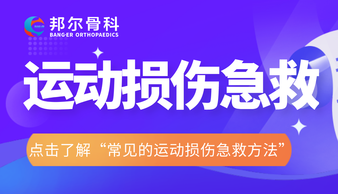 【科(kē)普】这些运动损伤急救知识很(hěn)重要