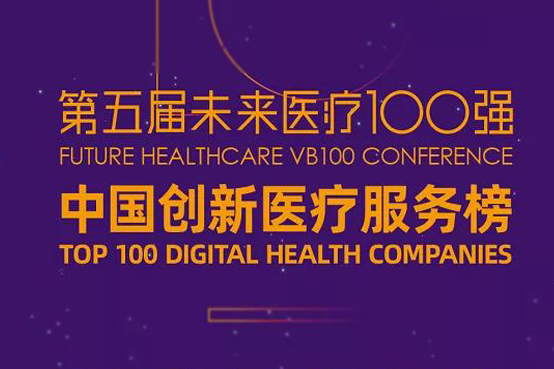 邦尔骨科(kē)以创新(xīn)推动发展，未来医疗100强排名提升10名